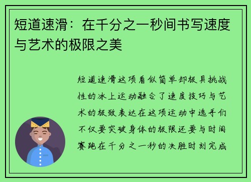 短道速滑：在千分之一秒间书写速度与艺术的极限之美