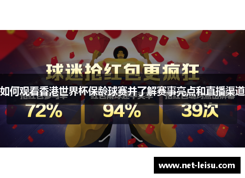 如何观看香港世界杯保龄球赛并了解赛事亮点和直播渠道