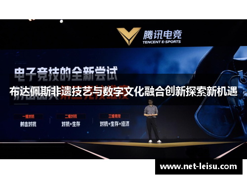 布达佩斯非遗技艺与数字文化融合创新探索新机遇