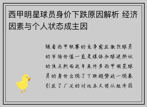 西甲明星球员身价下跌原因解析 经济因素与个人状态成主因