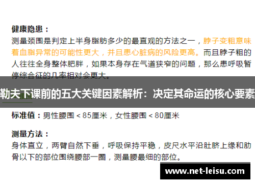 勒夫下课前的五大关键因素解析：决定其命运的核心要素