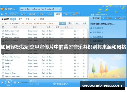 如何轻松找到意甲宣传片中的背景音乐并识别其来源和风格